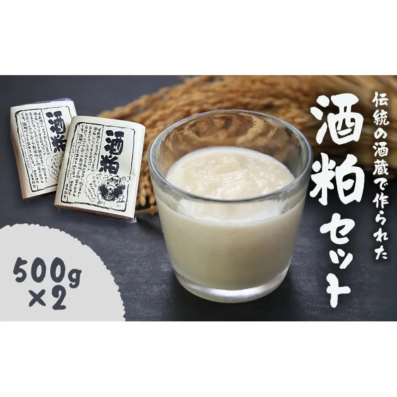 酒粕 酒粕セット 純米酒粕 発酵食品 甘酒 粕汁 かす汁 漬物 調味料 鍋 はなびし庵 すみた酒店 三重県 名張市 発酵 健康 免疫 料理 美容 美肌 自然派 蔵元 手作り 職人 丁寧 糀 こうじ