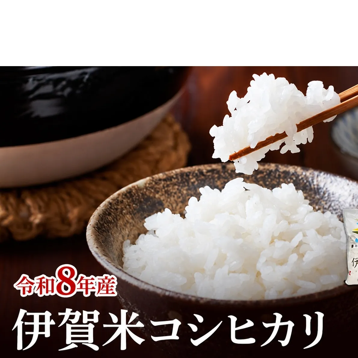 コシヒカリ 伊賀米 令和8年産 定期便 3ヶ月 20kg 精米 伊賀ふるさと農業協同組合 白米 お米 米 ごはん もっちり 産地直送 農家直 三重県 名張市 新米 定期 お楽しみ 3回 銘柄米 令和 炊き立て 食感 無農薬 有機 こだわり おいしい 旨い 甘い