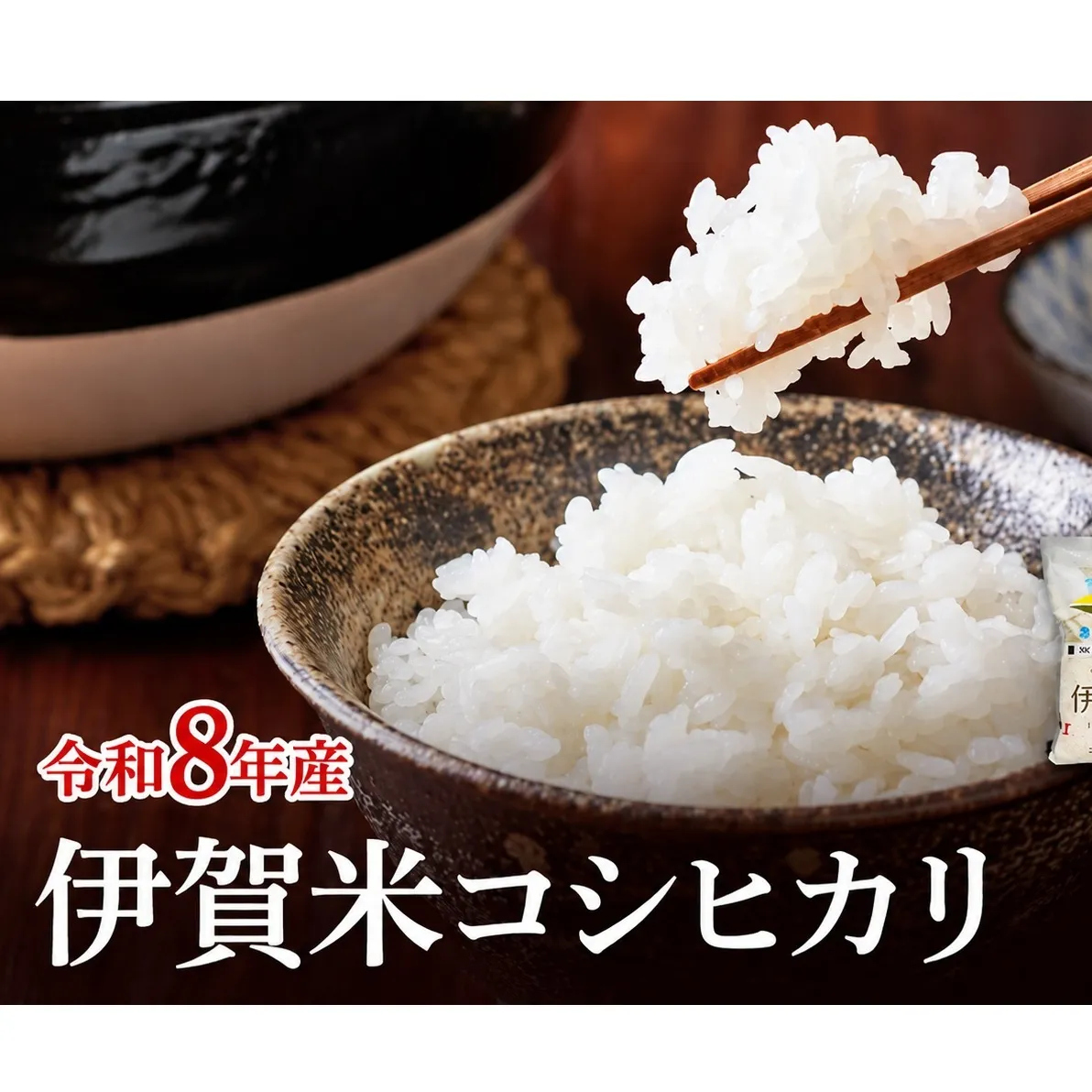 コシヒカリ 伊賀米 令和8年産 定期便 6ヶ月 20kg 精米 伊賀ふるさと農業協同組合 白米 お米 米 ごはん もっちり 産地直送 農家直 三重県 名張市 新米 定期 お楽しみ 6回 銘柄米 令和 炊き立て 食感 無農薬 有機 こだわり おいしい 旨い 甘い