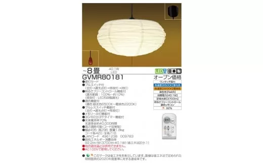 【瀧住電機工業株式会社】8畳用　和風シーリングライト　GVMR80181