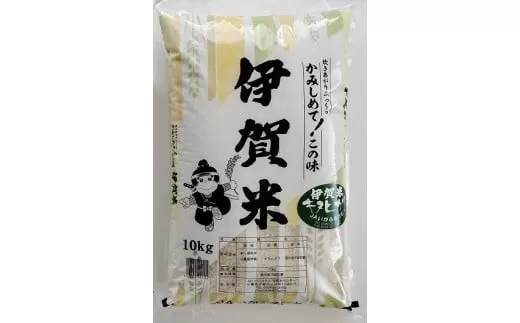 【精米】令和5年産　伊賀米キヌヒカリ　10kg