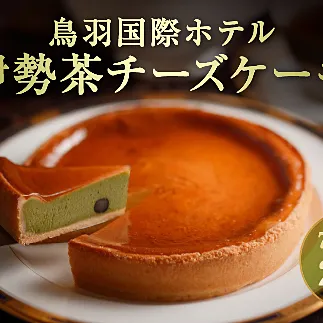 18-04鳥羽国際ホテル  伊勢茶チーズケーキ