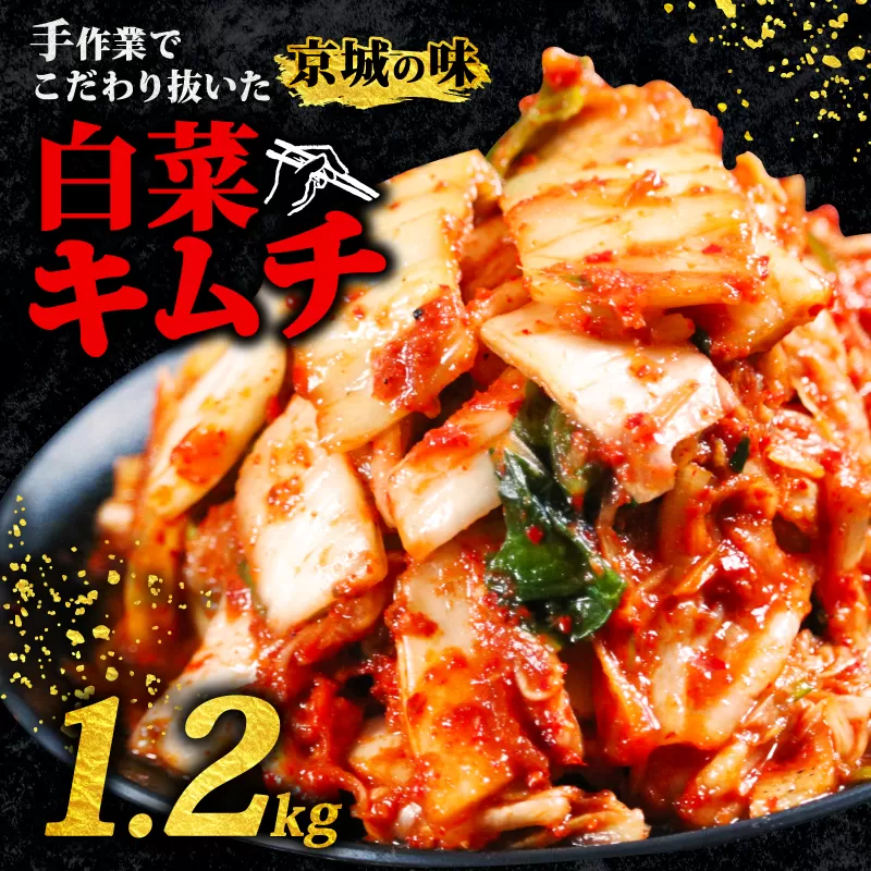 キムチ 300g 4パック 1.2kg 小分け 個包装 自家製 手作り 白菜 米 ごはん おつまみ おかず 夕飯 発酵食品 漬物 人気 おすすめ お手軽 便利 焼き肉 焼肉 BBQ 三重県 伊勢志摩 伊勢 志摩 しま いせ 10000円 1万円 一万円 10000円以下 1万円以下 一万円以下