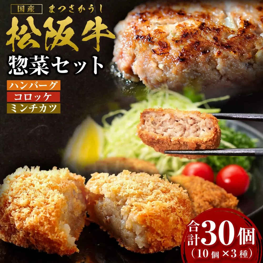 SS-12　霜ふり本舗の松阪牛入り惣菜セット／ 国産牛 松阪牛 松坂牛 高級和牛 黒毛和牛 ブランド牛（ 近江牛 神戸牛 に並ぶ 日本三大和牛 ）  冷凍 ふるさと納税 送料無料 牛肉 にく 大人気 贅沢 おすすめ 贈り物 リピート 瀬古食品 霜ふり本舗 三重県 多気町