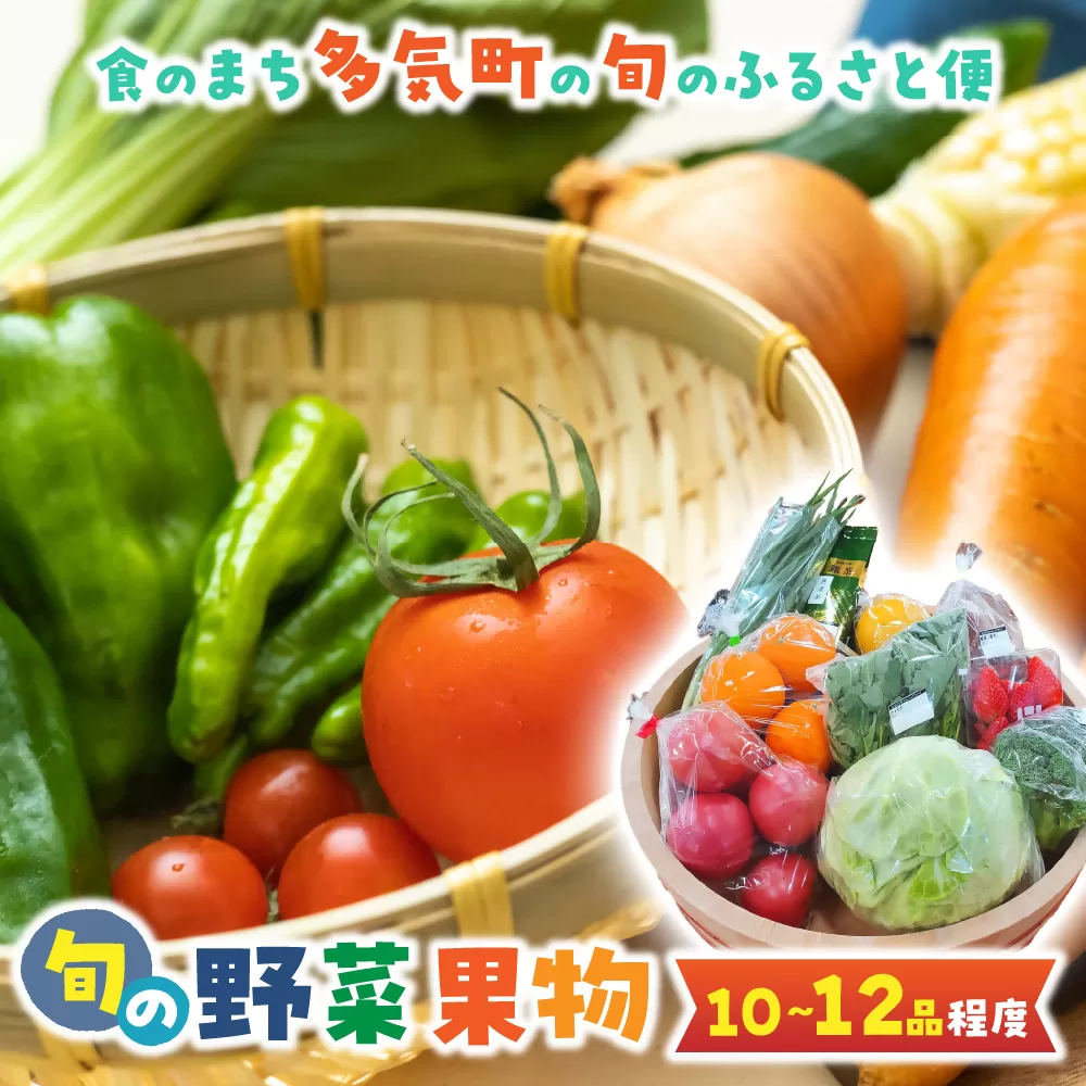 GF-06 旬の野菜と果物のふるさと便
