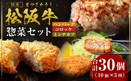 SS-12　霜ふり本舗の松阪牛入り惣菜セット／ 国産牛 松阪牛 松坂牛 高級和牛 黒毛和牛 ブランド牛（ 近江牛 神戸牛 に並ぶ 日本三大和牛 ）  冷凍 ふるさと納税 送料無料 牛肉 にく 大人気 贅沢 おすすめ 贈り物 リピート 瀬古食品 霜ふり本舗 三重県 多気町