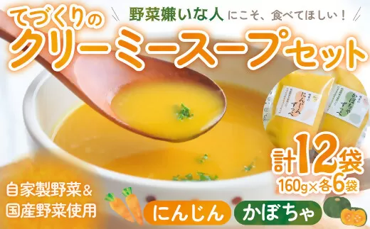 DK-01　栄養満点！障がいをもつ方々が心を込めて手作りする野菜のスープ  ずっぺ