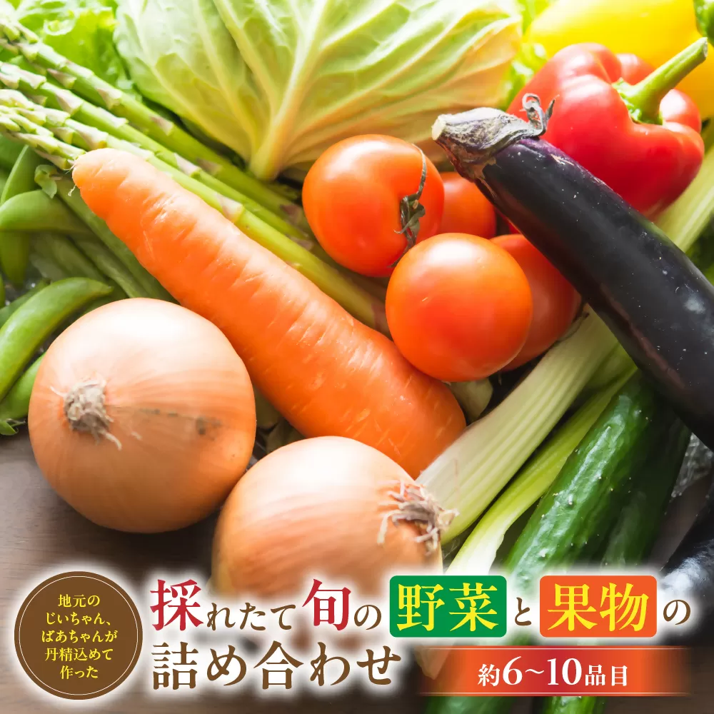 FY-02　大師の里のとれたて旬の野菜と果物の詰め合わせ