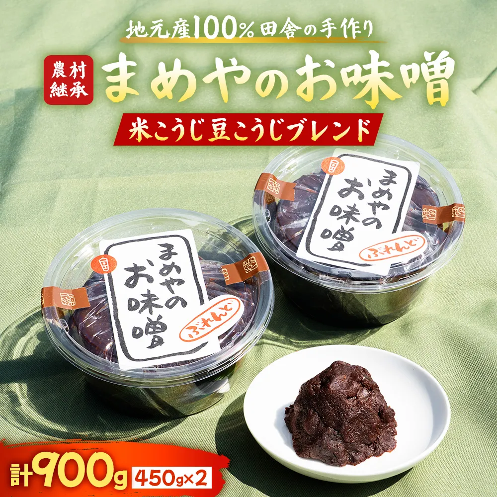 SM-11  まめやの米こうじ豆こうじブレンド味噌