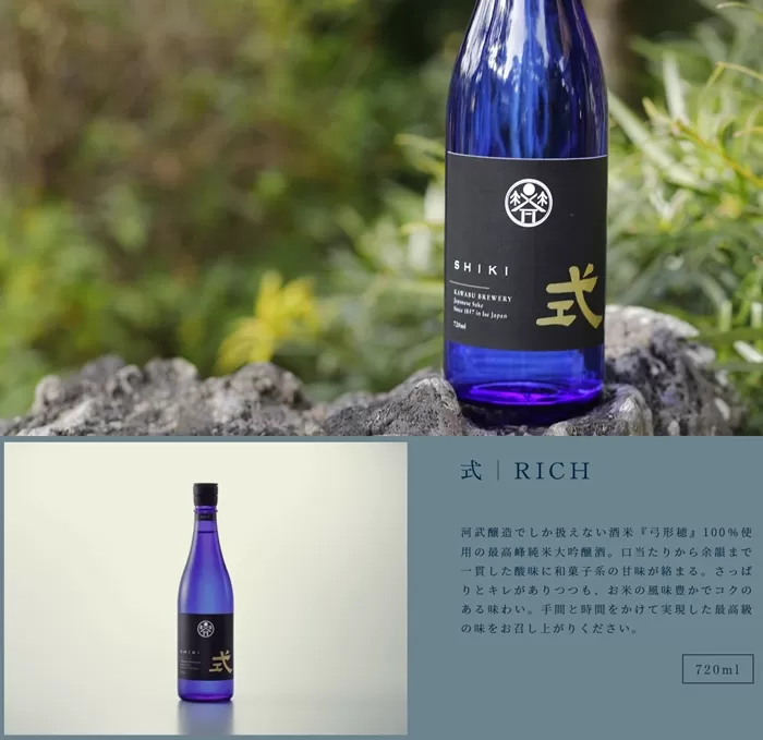 KJ-27　式 RICH 純米大吟醸 720ml KJ-27 河武醸造 新ブランド ふるさと納税 さけ アルコール 15度 日本酒 国産 清酒 伊勢の国 リッチ 冷酒 ロック ise japan 三重県 多気町