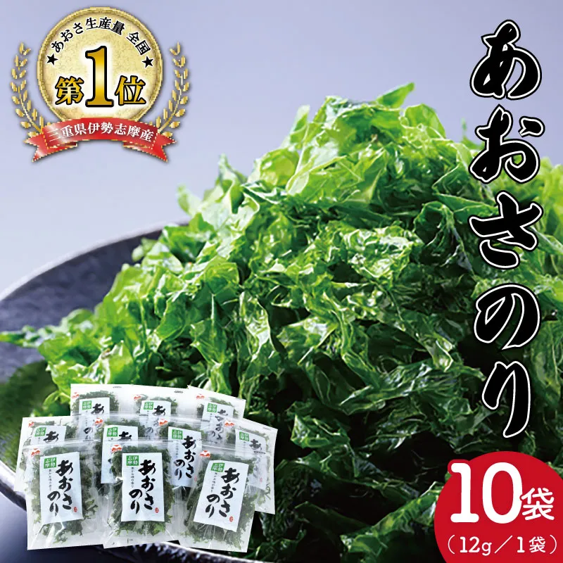 伊勢志摩産 あおさのり たっぷり セット あおさ アオサ 海藻 あおさのり あおさ海苔 乾燥 ふるさと納税 ふるさと 人気 具 味噌汁の具 みそ汁の具 お味噌汁 味噌汁 お吸い物 磯の香り E1432