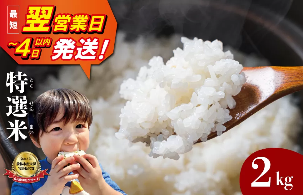 (有)松幸農産 特選米 2kg セット コシヒカリ お米 おこめ 三重県産 送料無料 2kg×1袋 おためし 冷めてもおいしい ふるさと納税 ふるさと 米 コメ こめ ギフト プレゼント 人気 お取り寄せ 三重米 新米 白米 精米 MK12