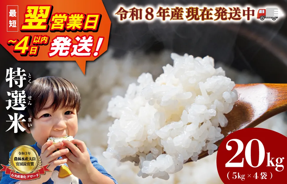 令和8年産 (有)松幸農産 特選米 20kg セット コシヒカリ お米 おこめ 三重県産 5kg×4袋 小分け 冷めてもおいしい ふるさと納税 ふるさと 米 コメ こめ ギフト プレゼント 人気 お取り寄せ 三重米 新米 白米 精米 MK24