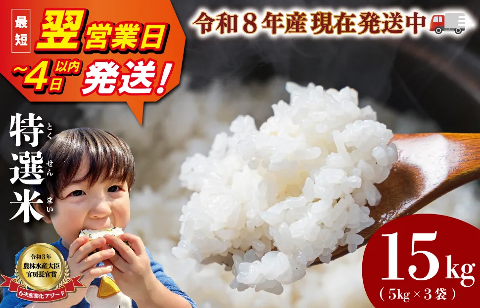 令和8年産 (有)松幸農産 特選米 15kg セット コシヒカリ お米 おこめ 三重県産 5kg×3袋 小分け 冷めてもおいしい ふるさと納税 ふるさと 米 コメ こめ ギフト プレゼント 人気 お取り寄せ 三重米 新米 白米 精米 E2349