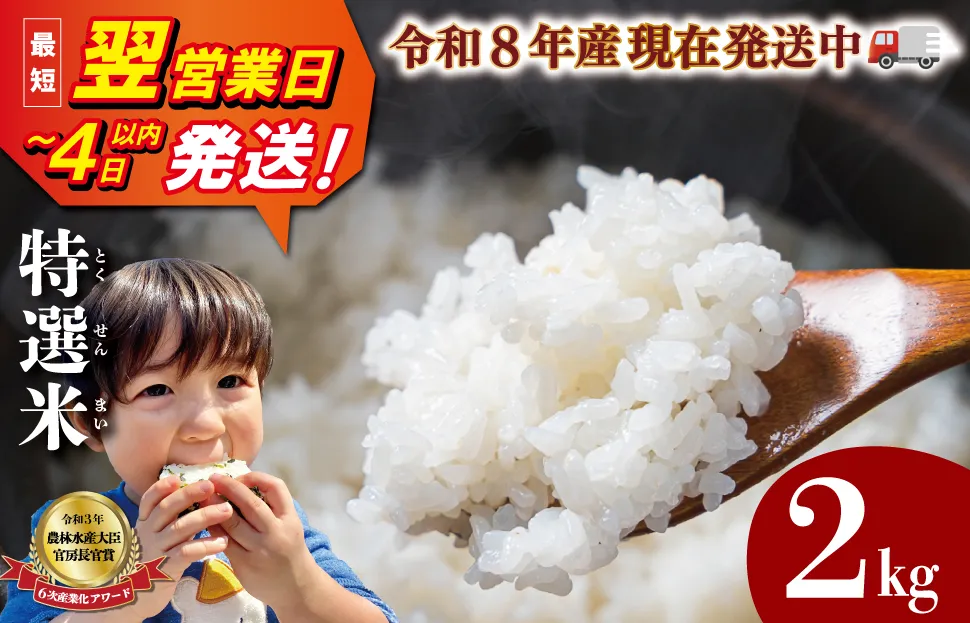 令和8年産 (有)松幸農産 特選米 2kg セット コシヒカリ お米 おこめ 三重県産 2kg×1袋 おためし 冷めてもおいしい ふるさと納税 ふるさと 米 コメ こめ ギフト プレゼント 人気 お取り寄せ 三重米 新米 白米 精米 E2346