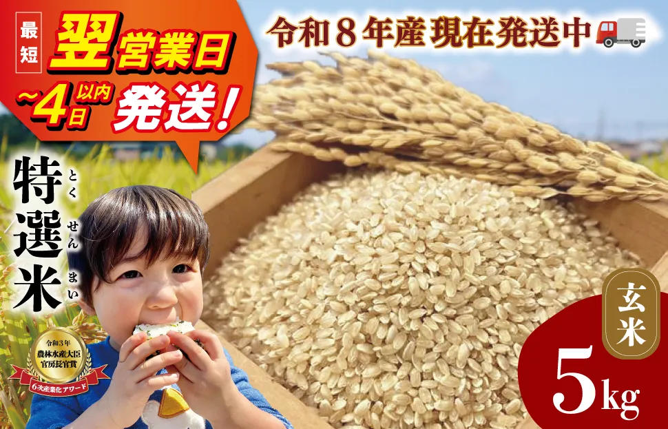 令和8年産 (有)松幸農産 特選米 玄米 5kg セット コシヒカリ お米 おこめ 三重県産 5kg×1袋 玄米 小分け 冷めてもおいしい ふるさと納税 ふるさと 米 コメ こめ ギフト プレゼント 人気 お取り寄せ 三重米 新米 E2353