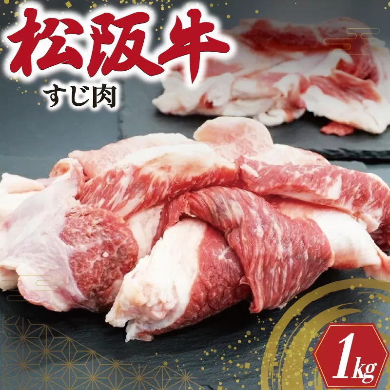 I44松阪牛牛すじ500g×2P