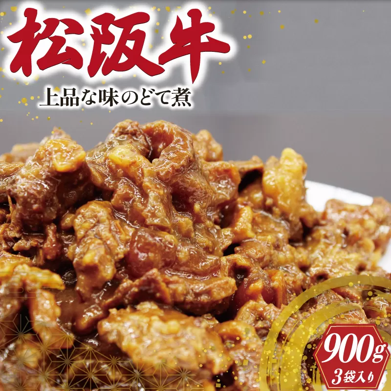 I87　松阪牛上品な味のどて煮