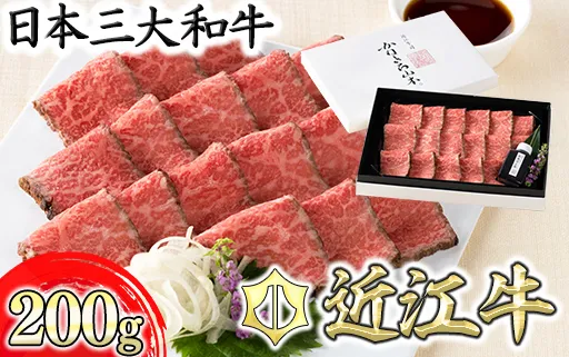 近江牛和風ローストビーフスライス200g手づくり和風ポン酢付き[カネ吉山本][Y113W1]
