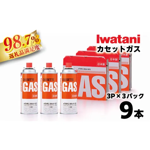 イワタニ カセットガス CB缶 カセットボンベ 3P 3パックセット 311*3【FI02W1】