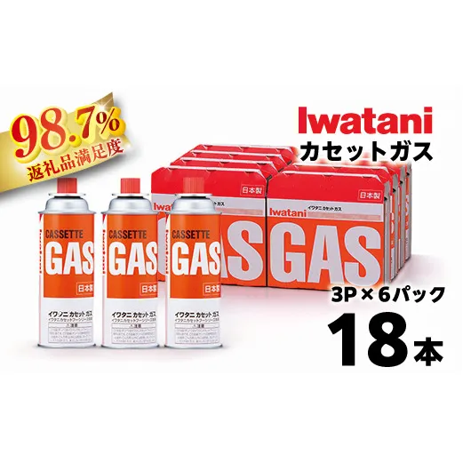 イワタニ カセットガス CB缶 カセットボンベ 3P 6パックセット 311*6【FI05W1】