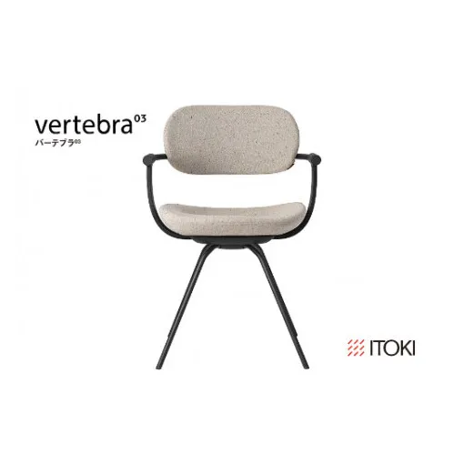 イトーキ バーテブラ03 （vertebra03）ワークチェア【 お客様組立品 ( かんたん組立 ) /   4本脚 回転 本体：T1/ブラックT CD張地：H9/エクリュベージュ / 柴田文江氏デザイン / 日本製 】  オフィスチェア デスクチェア ダイニングチェア KG-855CD-T1H9CF (KG-855CD-T1H9C)【EI043W】