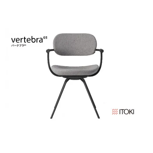 イトーキ バーテブラ03 （vertebra03）ワークチェア【 お客様組立品 ( かんたん組立 ) /   4本脚 回転 本体：T1/ブラックT CD張地：C5/グレーC / 柴田文江氏デザイン / 日本製 】  オフィスチェア デスクチェア ダイニングチェア KG-855CD-T1C5CF (KG-855CD-T1C5C)【EI045W】