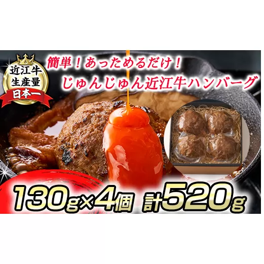 【寛閑観】じゅんじゅんハンバーグ（130g×4個入り）【FR10U】