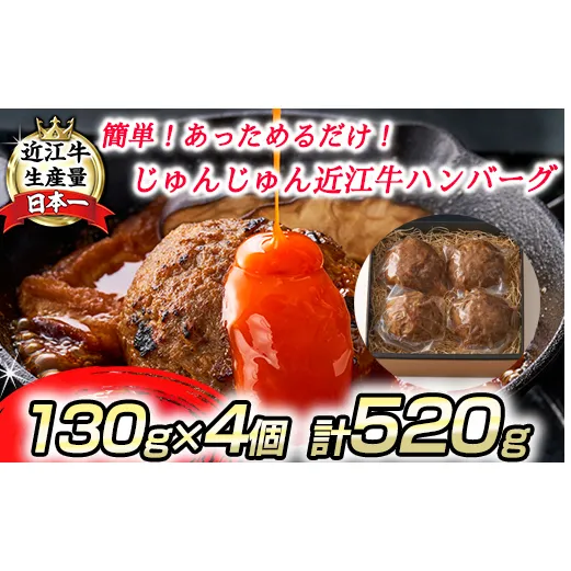 【寛閑観】じゅんじゅんハンバーグ（130g×4個入り）【FR10U】