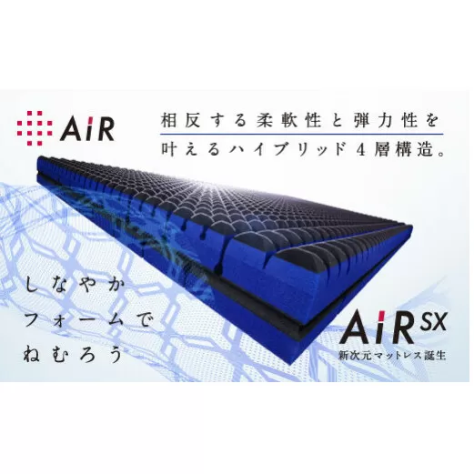 【西川】[エアーSX]マットレス/ハード セミダブルサイズ 配色:ロイヤルブルー【P296U】