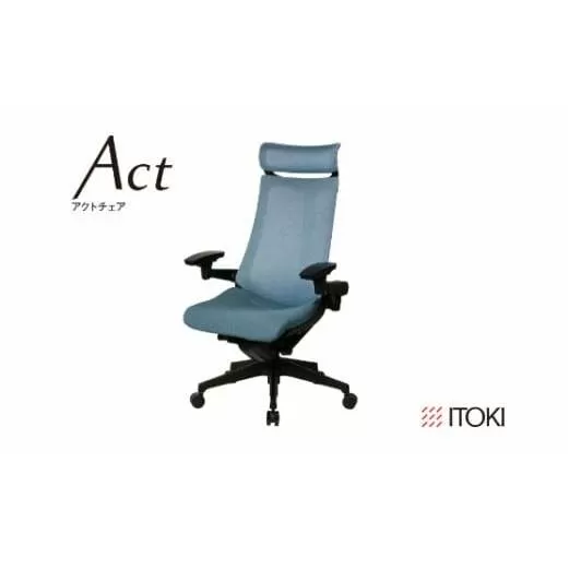 イトーキ『アクトチェア』エクストラハイバック 抵抗付きウレタンキャスター張地：ダックブルー（KG477JEEM1T1B4F）【EI066U1】