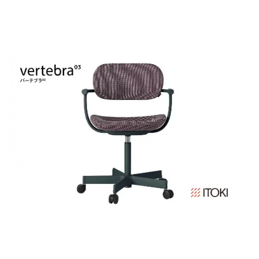 イトーキ バーテブラ03 (vertebra03)ワークチェア[ お客様組立品 ( かんたん組立 ) / 5本脚 本体:ダークグリーン SD張地:グレイッシュパープル 抵抗付ウレタン双輪キャスター / 柴田文江氏デザイン / 日本製 ] オフィスチェア デスクチェア ダイニングチェア KG825SDM1G1X4CF (KG825SDM1G1X4C)[EI077W]