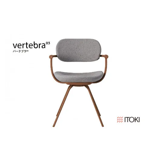 イトーキ バーテブラ03 （vertebra03）ワークチェア【 お客様組立品 ( かんたん組立 ) /   4本脚 回転 本体：F2/チェスナットブラウン CD張地：C5/グレーC / 柴田文江氏デザイン / 日本製 】  オフィスチェア デスクチェア ダイニングチェア KG-855CD-F2C5CF (KG-855CD-F2C5C)【EI084W】