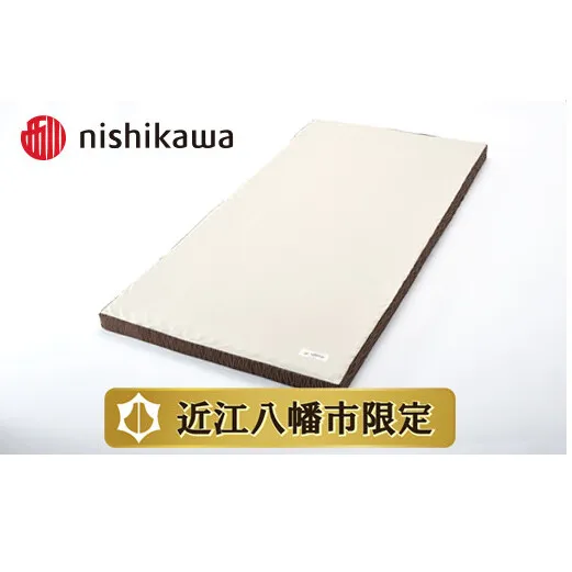 【西川】良圧ふとん　丸巻きタイプ/ シングルサイズ 配色：ブラウン【P299U】