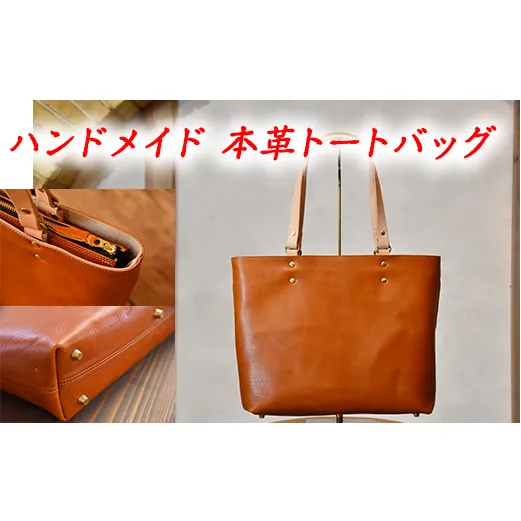近江牛レザーを贅沢に使ったトートバッグ　ブライトキャメル【CC28W】
