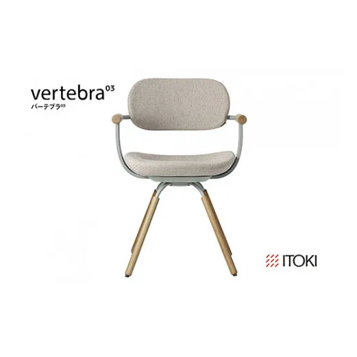 イトーキ バーテブラ03 （vertebra03）ワークチェア【 お客様組立品 ( かんたん組立 ) /   4本脚 回転 木タイプ/オークライト CD張地：H9/エクリュベージュ 本体：L4/ペールオリーブ / 柴田文江氏デザイン / 日本製 】  オフィスチェア デスクチェア ダイニングチェア KG-877CD-L4H9CF (KG-877CD-L4H9C)【EI095W】