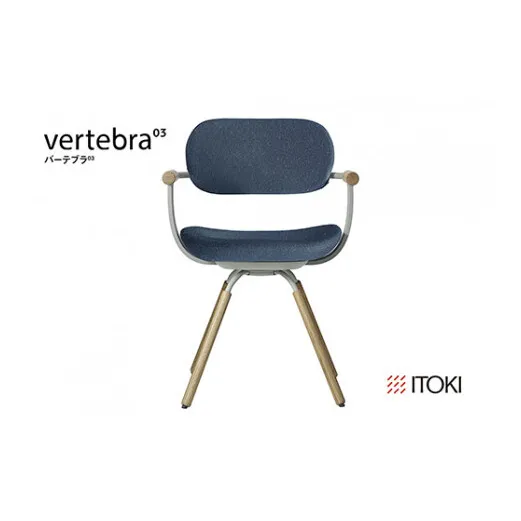 イトーキ バーテブラ03 （vertebra03）ワークチェア【 お客様組立品 ( かんたん組立 ) /   4本脚 回転 木タイプ/オークライト CD張地：B4/ダックブルー 本体：L4/ペールオリーブ / 柴田文江氏デザイン / 日本製 】  オフィスチェア デスクチェア ダイニングチェア KG-877CD-L4B4CF (KG-877CD-L4B4C)【EI098W】