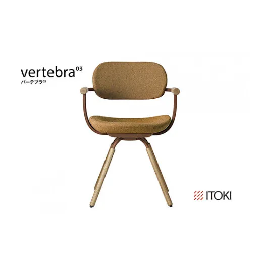 イトーキ バーテブラ03 （vertebra03）ワークチェア【 お客様組立品 ( かんたん組立 ) /   4本脚 回転 木タイプ/オークライト CD張地：Y2/ディープイエロー 本体：F2/チェスナットブラウン / 柴田文江氏デザイン / 日本製 】  オフィスチェア デスクチェア ダイニングチェア KG-877CD-F2Y2CF (KG-877CD-F2Y2C)【EI103W】