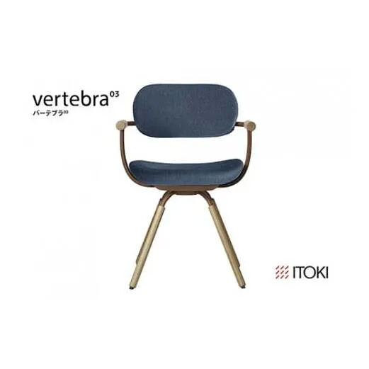 イトーキ バーテブラ03 （vertebra03）ワークチェア【 お客様組立品 ( かんたん組立 ) /   4本脚 回転 木タイプ/オークライト CD張地：B4/ダックブルー 本体：F2/チェスナットブラウン / 柴田文江氏デザイン / 日本製 】  オフィスチェア デスクチェア ダイニングチェア KG-877CD-F2B4CF (KG-877CD-F2B4C)【EI105W】