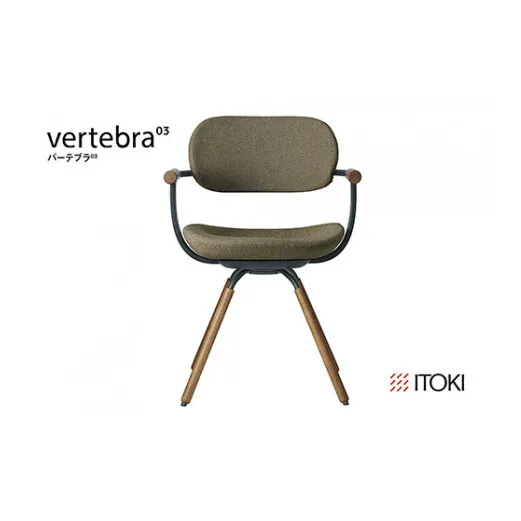 イトーキ バーテブラ03 （vertebra03）ワークチェア【 お客様組立品 ( かんたん組立 ) /   4本脚 回転 木タイプ/オークダーク CD張地：L2/ダークオリーブ 本体：G1/ダークグリーン / 柴田文江氏デザイン / 日本製 】  オフィスチェア デスクチェア ダイニングチェア KG-899CD-G1L2CF (KG-899CD-G1L2C)【EI111W】