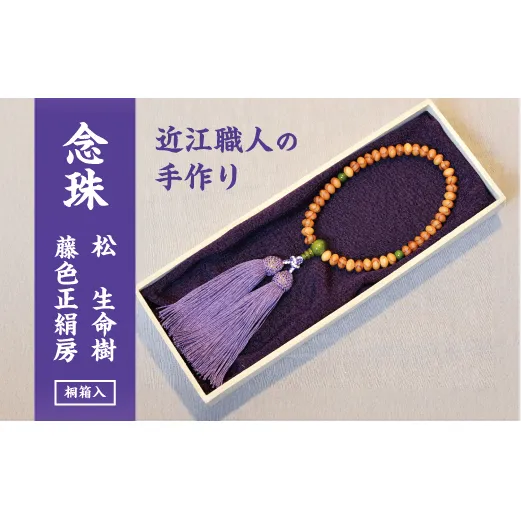 1400年の歴史を誇る近江の数珠職人が手掛けた念珠(女性用)【F002W】