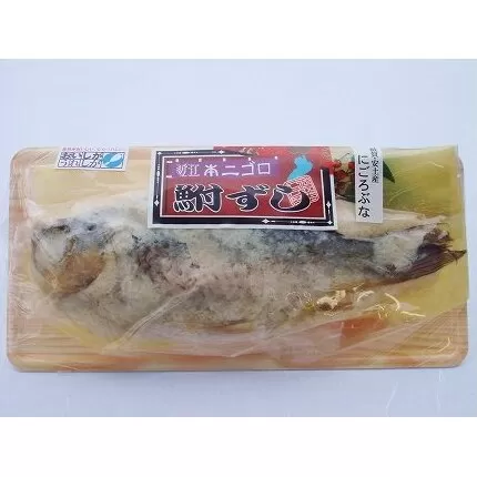 近江本にごろ　ふなずし　丸まま【280g×1尾】【AD05U1】