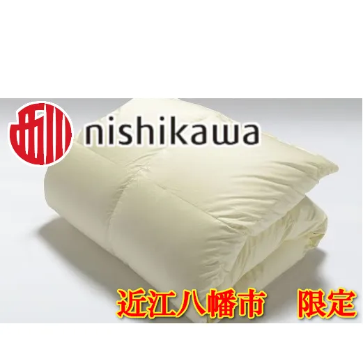 【nishikawa/西川】羽毛ふとん/ポーリッシュマザーホワイトグースダウン95％/シングル【P063W】（滋賀県　近江八幡市）