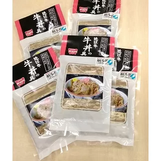 【総本家肉のあさの】近江牛丼の具【700ｇ（140ｇ×5個）】【AE09U】