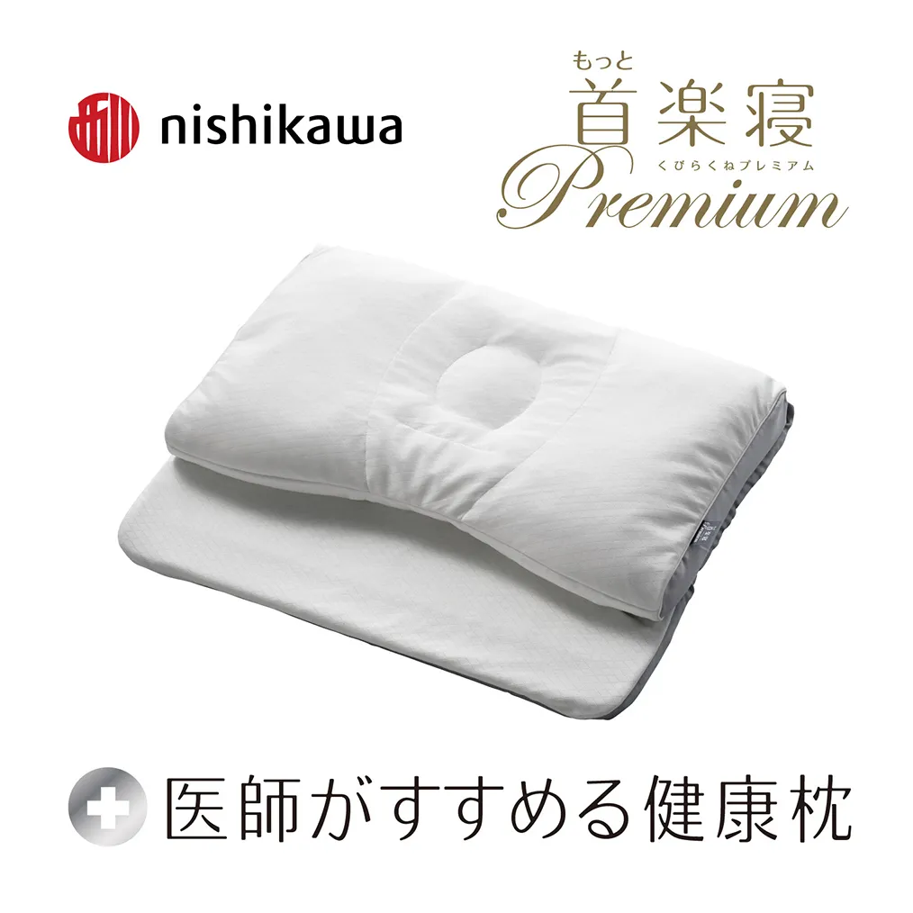【 nishikawa 西川 】 医師がすすめる健康枕 もっと首楽寝 プレミアム 高め 【P317W】 枕 枕 枕 枕 枕 まくら まくら