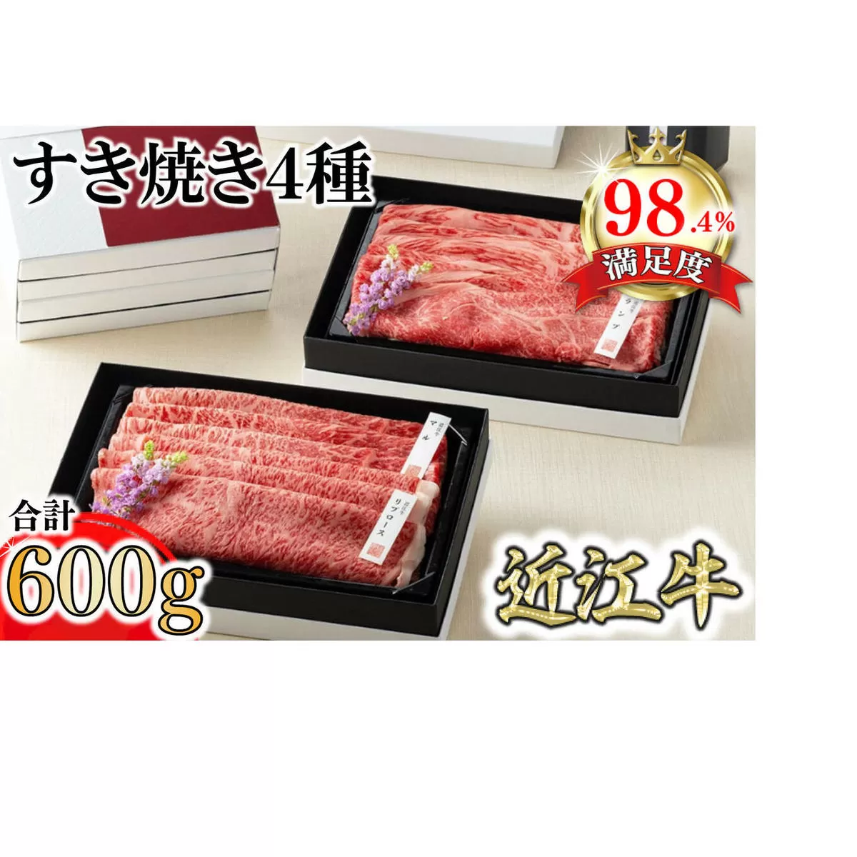 【カネ吉山本】近江牛【雅】すき焼き4種2段重【Y166U1】