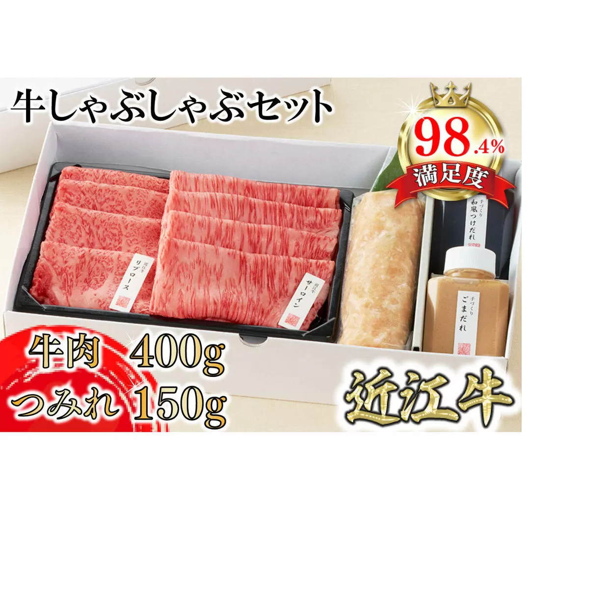 【カネ吉山本】近江牛【輝】 定番・牛しゃぶしゃぶセット【Y169U1】