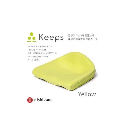【nishikawa/西川】Keeps(キープス)クッション/イエロー【P327W】