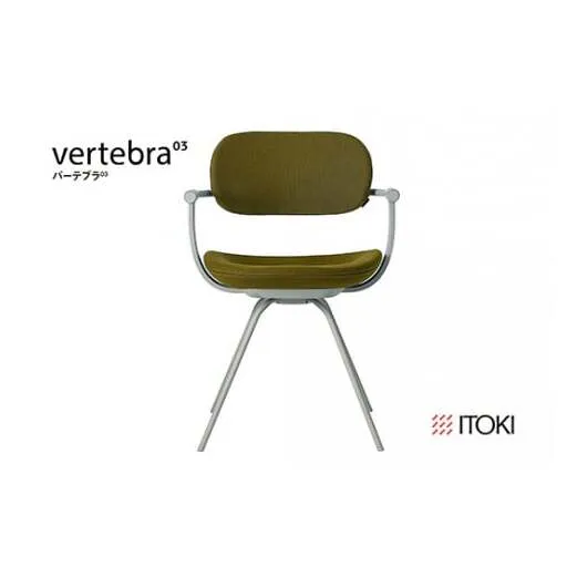 イトーキ『バーテブラ03』4本脚 回転座面 スチール脚 KC張地：ファーン(KG-855KC-L423CF)【EI136W】