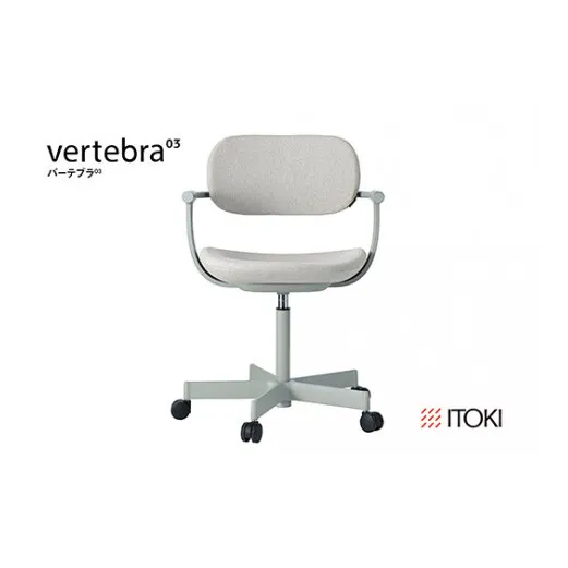 イトーキ『バーテブラ03』5本脚  抵抗付きウレタンキャスター KC張地：グラベル(KG825KCM1L42CF)【EI139W】